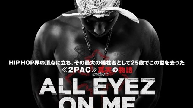 2pac追悼 オール アイズ オン ミーのストーリーと名シーンを無料動画を使ってネタバレ紹介 ミツカル