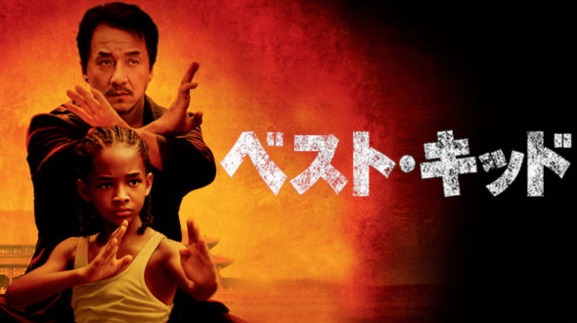 懐かしくて熱いものがこみ上げる ベスト キッドのストーリーと名シーンをネタバレ動画で完全解説 ミツカル