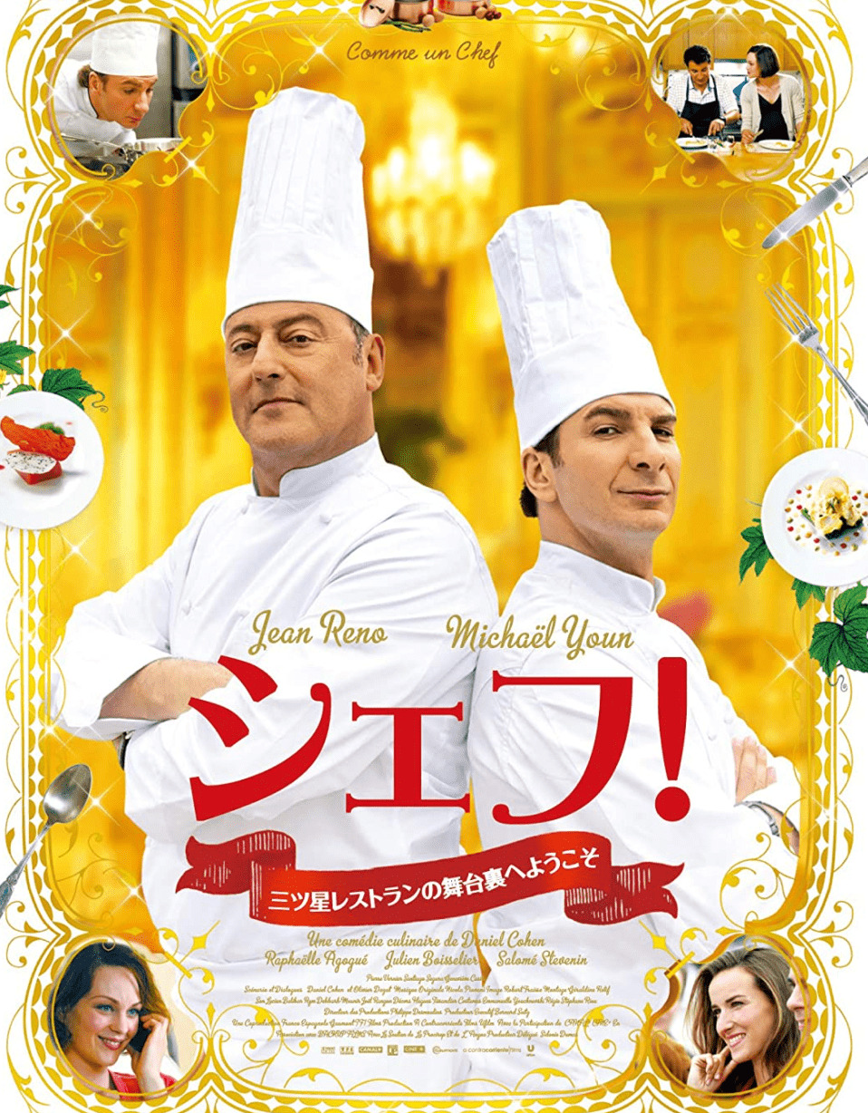 ほっこりするコメディ シェフ 三ツ星レストランの舞台裏へようこそ のストーリーと名シーンをネタバレ動画で完全解説 ミツカル