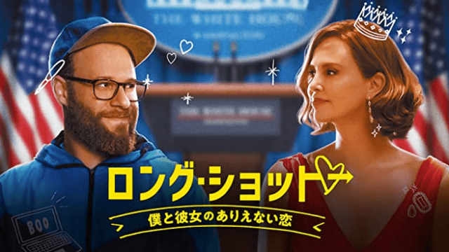 笑って泣ける ロング ショット 僕と彼女のありえない恋のストーリーと名シーンをネタバレ動画で完全解説 ミツカル